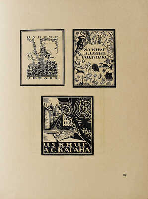 [Кузьмин М., Воинов В.  Д.И. Митрохин. М.-Пг.: Государственное издательство, 1922], [1922].